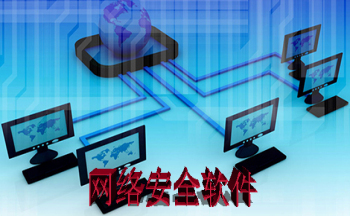 網(wǎng)絡(luò)安全軟件與網(wǎng)絡(luò)軟件開(kāi)發(fā) 共生共榮的數(shù)字化守護(hù)